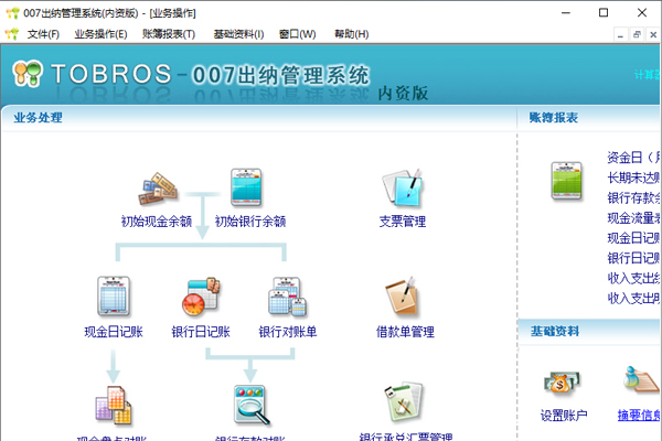 007出纳软件管理系统2021截图