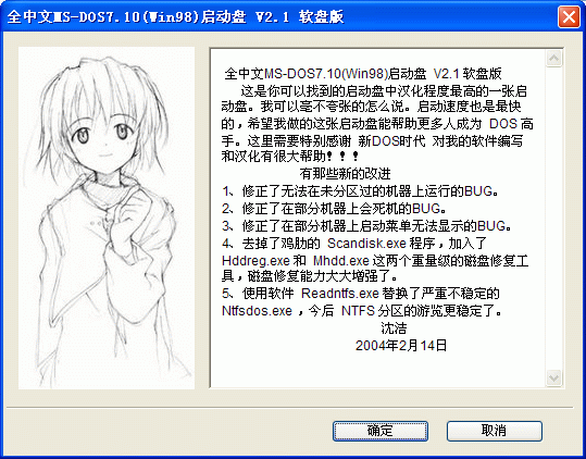 全中文MS-DOS7.10(Win98)启动盘截图