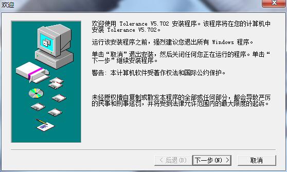 Tolerance机械公差查询工具截图