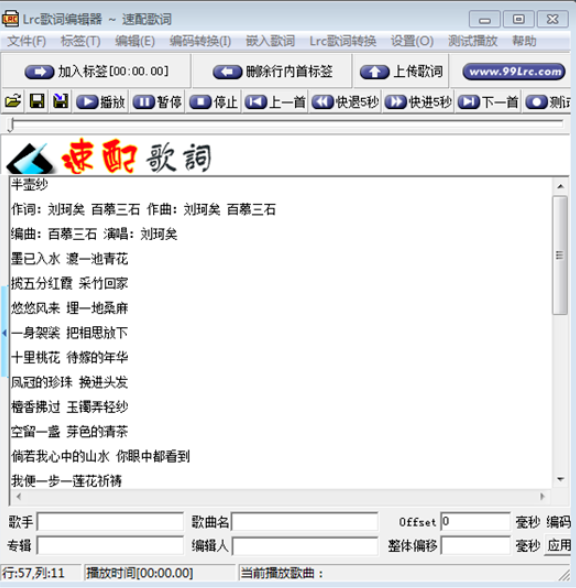 Lrc歌词编辑器截图