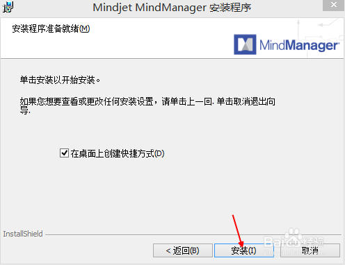 Mindjet MindManager 思维导图软件截图