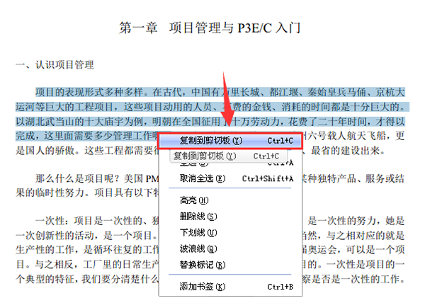 福昕PDF阅读器截图