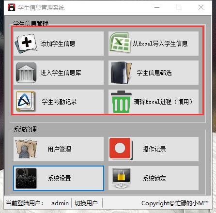 学生管理系统截图