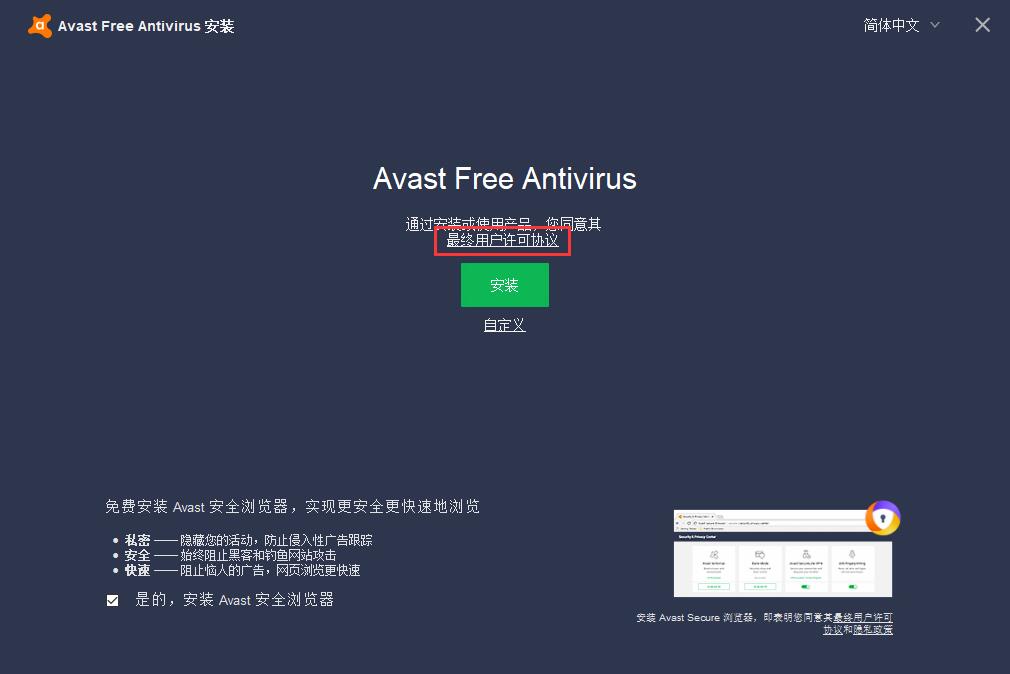 avast!截图