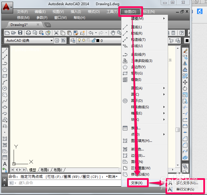 Autodesk AutoCAD 2014截图