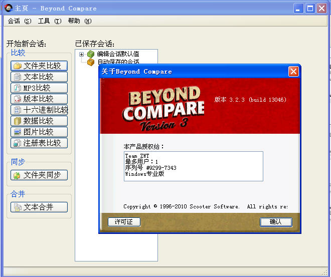 Beyond Compare截图