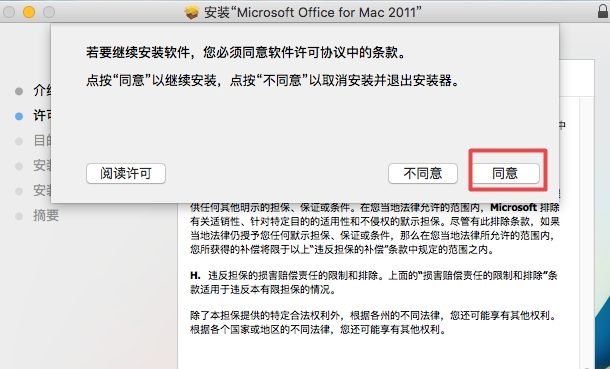 Microsoft Office 2011截图