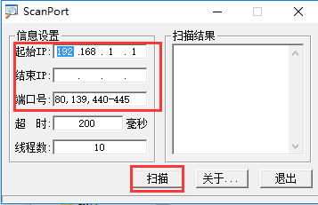 ScanPort端口扫描工具截图