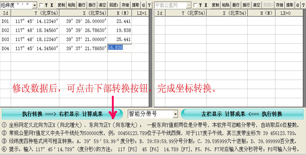 万能坐标转换截图