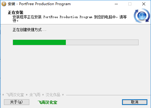 PortFree Production Program截图