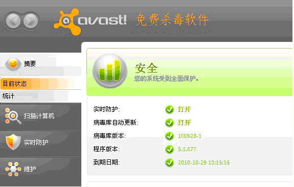 avast!截图