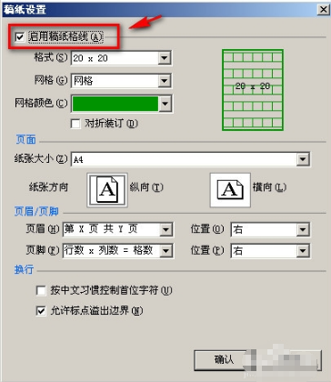 Microsoft Office Word 2003 稿纸加载项截图