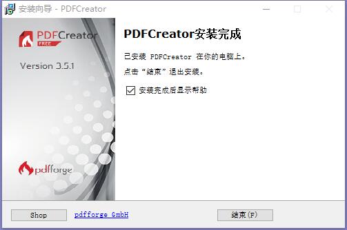 PDFCreator截图