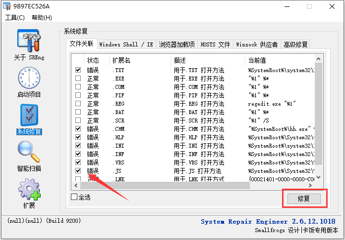 系统维护工程师System Repair Engineer截图