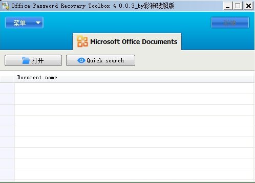 Accent Excel Password Recovery截图