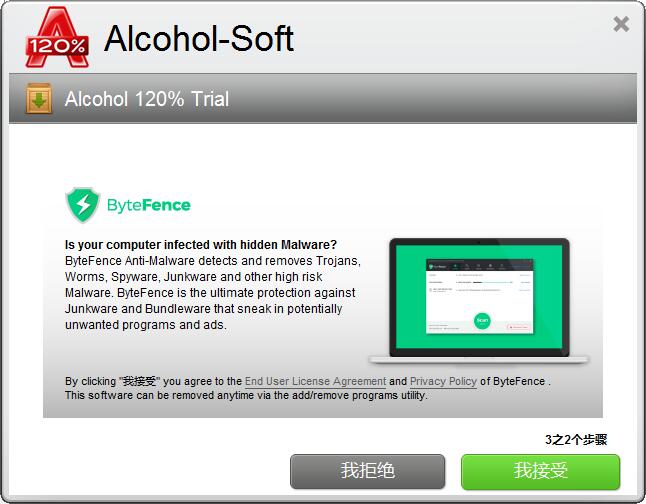 Alcohol 120%截图