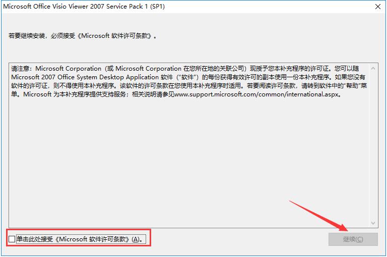 Visio Viewer 2007 SP1截图