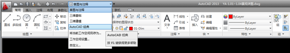 Autodesk AutoCAD 2014截图