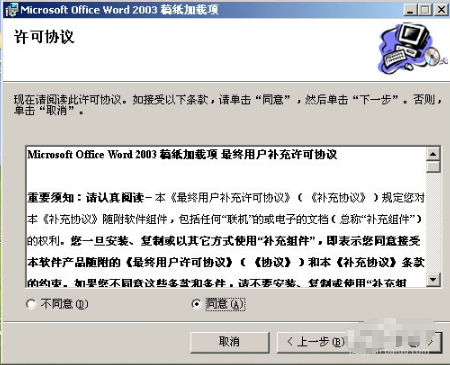 Microsoft Office Word 2003 稿纸加载项截图