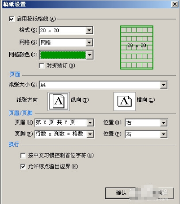 Microsoft Office Word 2003 稿纸加载项截图