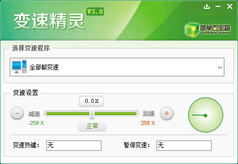 变速精灵截图