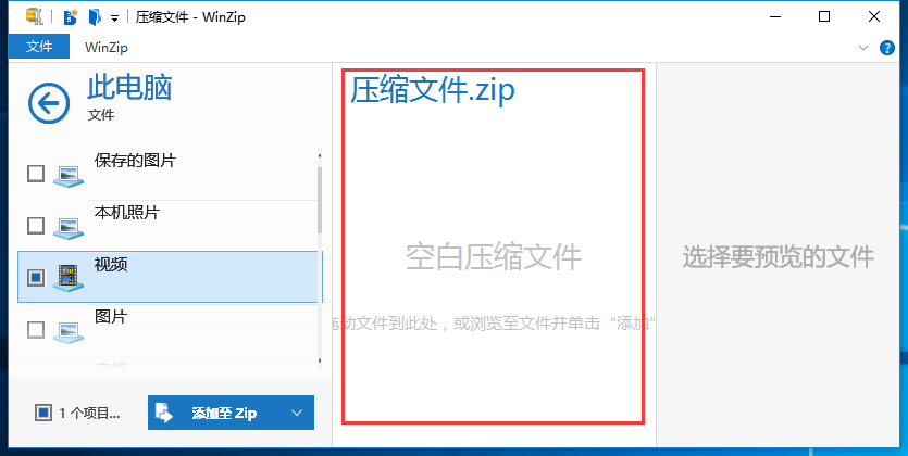 WinZip截图