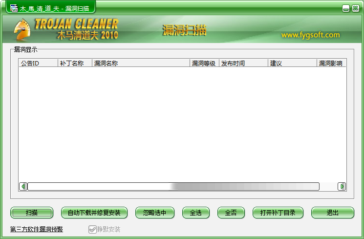 Windows木马清道夫2010截图