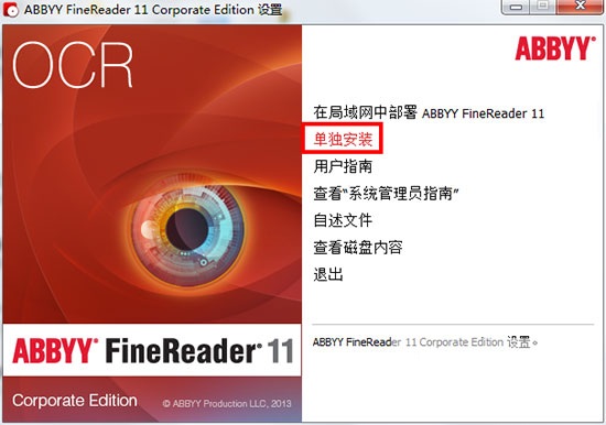 ABBYY FineReader截图