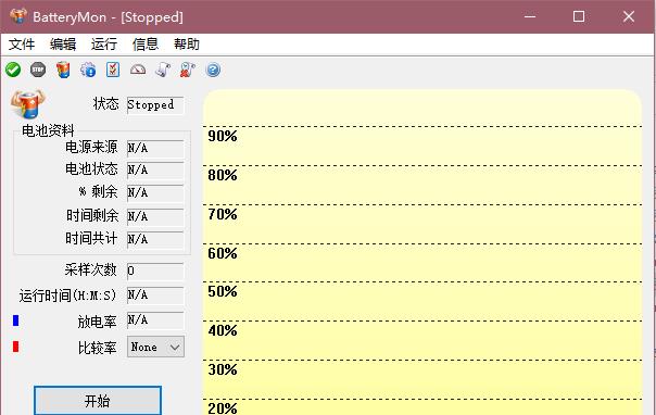 BatteryMon(笔记本电池校正修复工具)截图