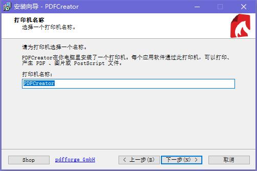 PDFCreator截图