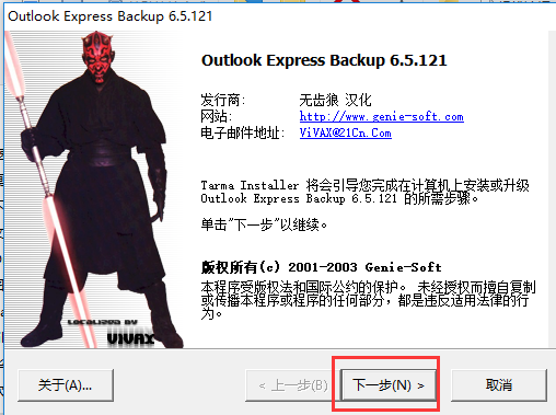 Outlook Express Backup截图