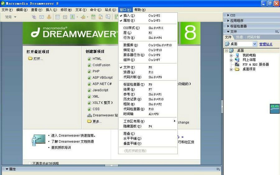 Macromedia Dreamweaver截图