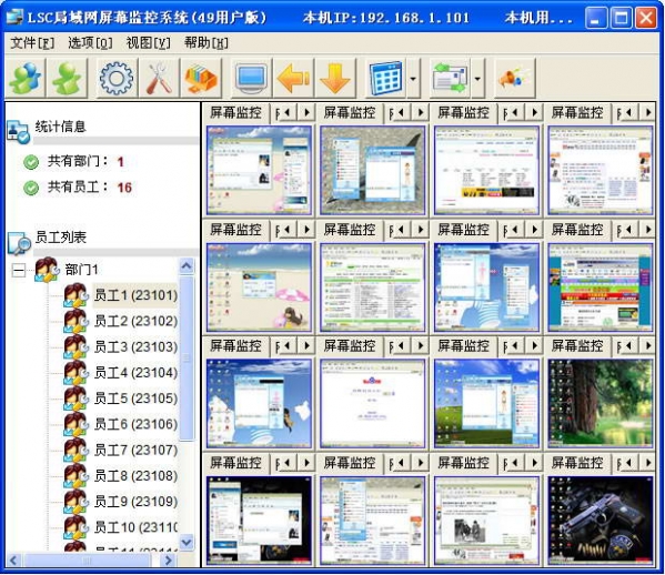 LSC局域网控制软件截图