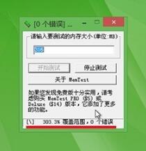 MemTest截图