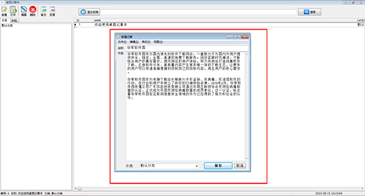 桌面记事本软件截图