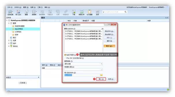 NoteExpress文献管理与检索截图