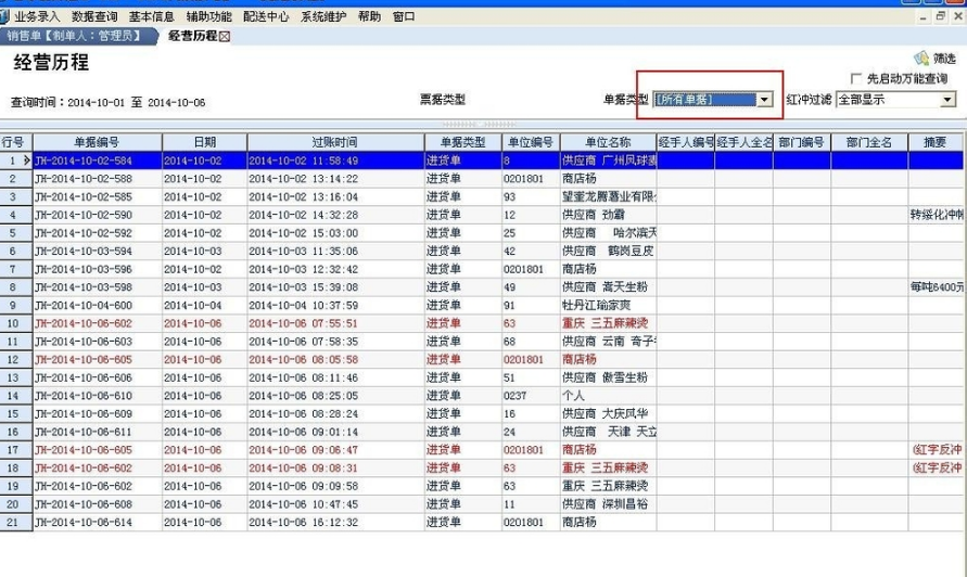 管家婆标准版截图