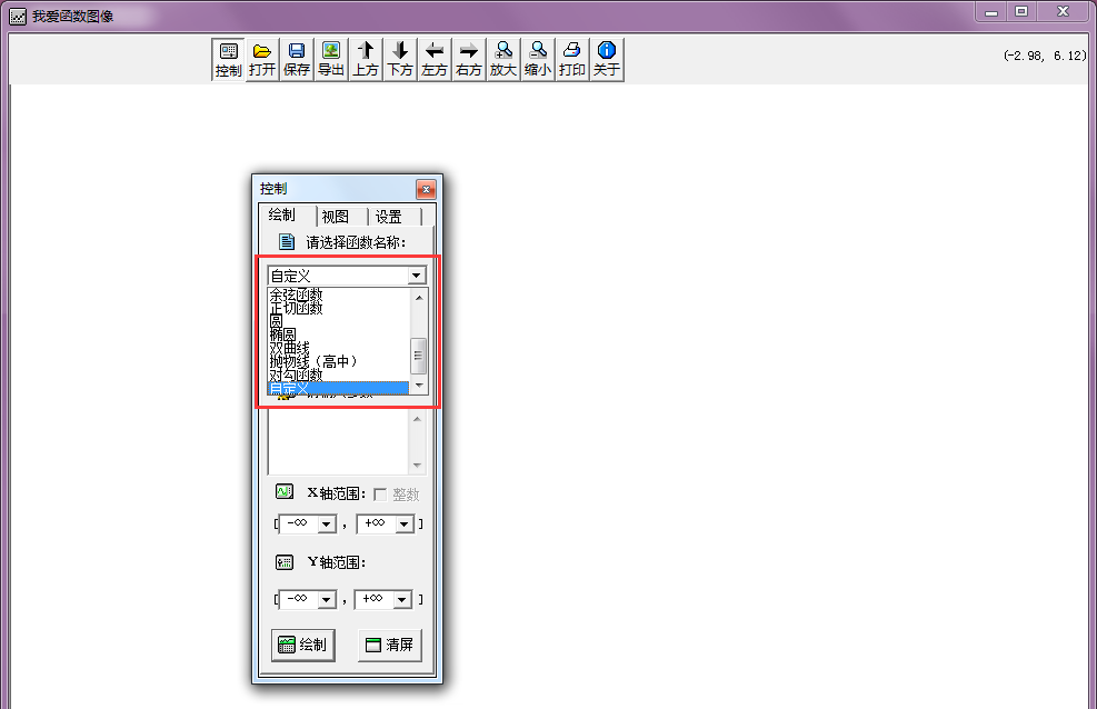 我爱函数图像截图