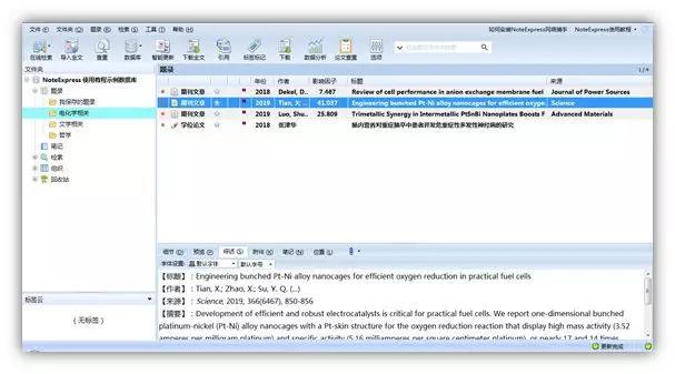 NoteExpress文献管理与检索截图