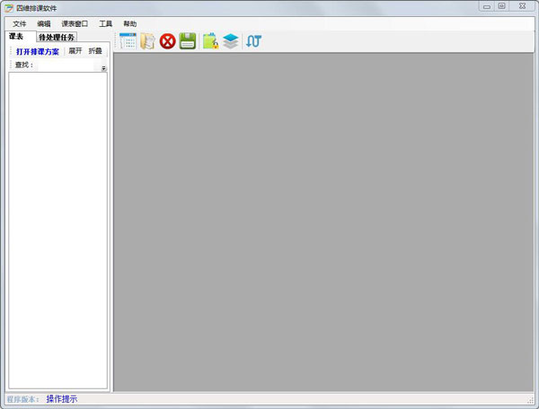 四维排课软件(标准版)截图