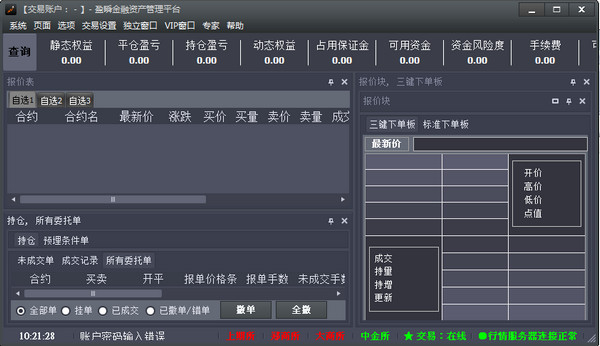 盈瞬金融资产管理平台截图