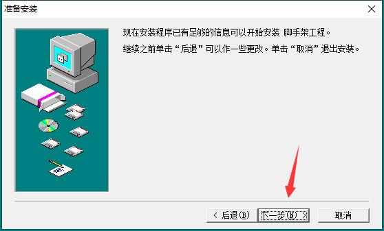 筑业脚手架工程安全计算软件截图