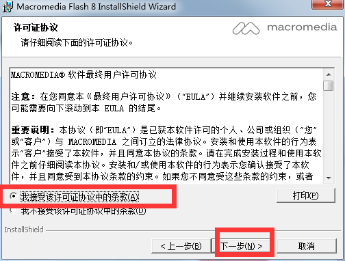 Macromedia Flash截图