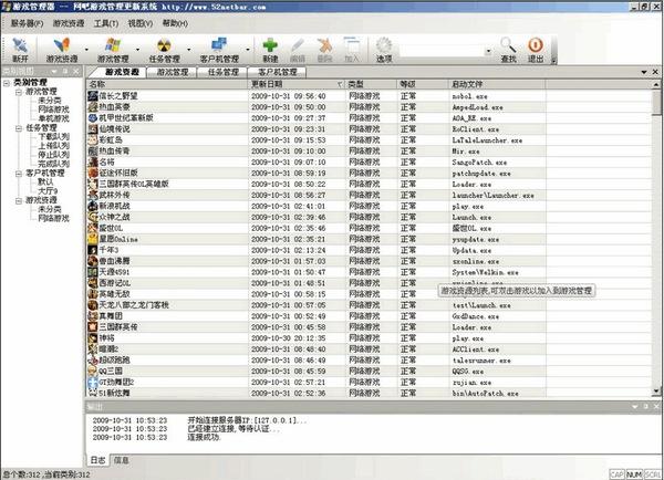 网升网吧游戏管理更新系统截图