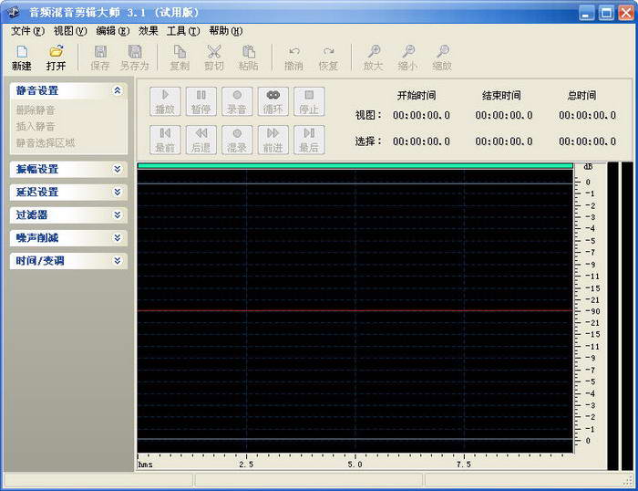 音频混音剪辑大师截图