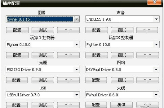 PCSX2模拟器截图