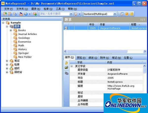 NoteExpress文献管理与检索截图