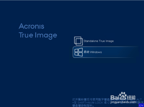 Acronis True Image截图