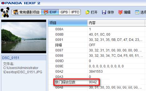 opanda iexif（照片Exif信息查看）截图