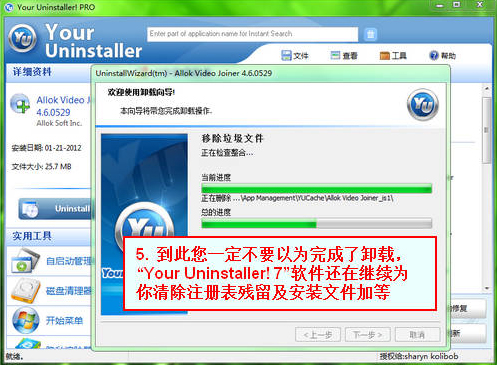 Your Uninstaller截图